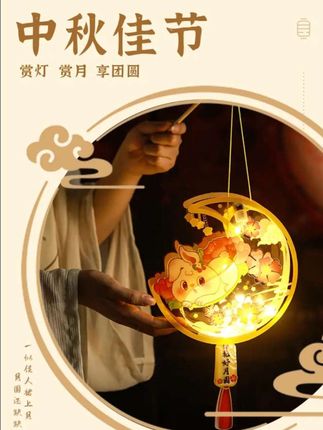 这个中秋,陪孩子一起做个玉兔灯笼吧!所有的配件齐全,简单抠一抠再拼接,一个可爱的玉兔灯笼就完成了。成品结实又好看,打开灯光氛围感满满。中秋节拎着自己亲手做的灯笼,氛围感和幸福感瞬间拉满!材料包都给你准备好了,快带孩子一起来体验吧!@#秋天第一杯琥珀流光 #玉兔灯 #孔明灯 #中秋灯 #无限回购的宝藏单品 @DOU+上热门 @DOU+小助手 @抖音作者会客厅