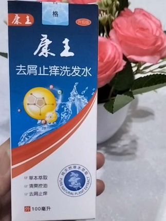 #强烈推荐 #康王洗发水#洗护好物 #好东西一起分享