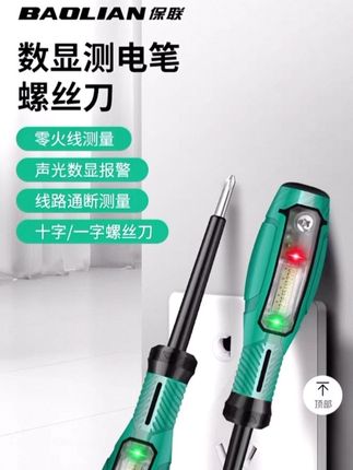 保联测电笔智能数显声光感应电工专用十字一字彩光基础款电笔批头#五金工具#测电笔#好物推荐🔥