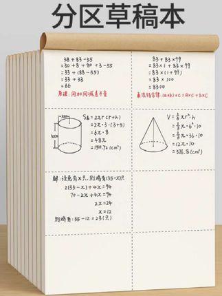 草稿本是每个学生必备的本子,利用分区草稿本让演算过程清晰不易出错,提高做题准确率#草稿纸 #学习用品 #数学#分区草稿本
