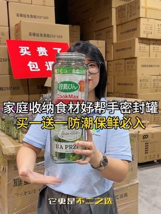 装粮食,零食糖果,腌泡菜超好用的玻璃密封罐,买一送一太划算了#粮食 #零食 #糖果 #泡菜 #密封罐