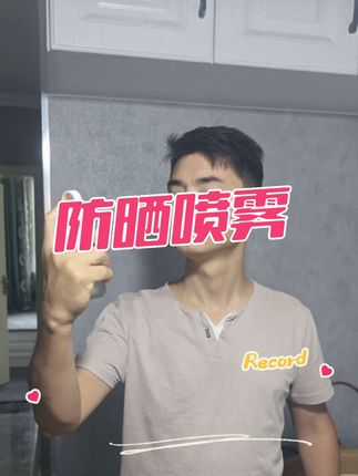 #好剧推荐 #防晒喷雾 #价格实惠质量好