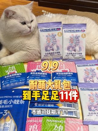 耐萌猫咪大礼包到手11件 没想到耐萌出了个9.9到手11件的羊毛礼包!都是猫咪爱吃的!#新手养宠 #萌宠 #耐萌 #养猫新手 #萌宠好物