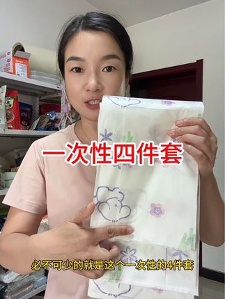 假期出门旅游住酒店必不可少的#一次性四件套 赶紧提前备起来吧~#出差旅行必备 #四件套