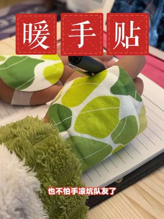 九块九到手50片,可穿戴暖手贴,方便灵活,学习娱乐两不误,同学们赶紧抢!#艾草暖贴 #穿戴式暖手贴 #暖手套 #暖贴 #暖手宝