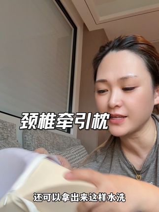 #脊椎牵引枕 真是是为肩颈又酸又重 天天低头族准备的#种草好物