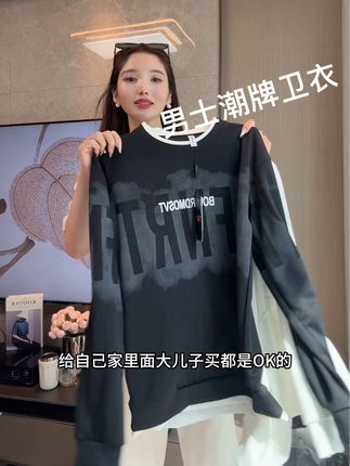 清货价太划算了!赶紧给你们老公,儿子安排#卫衣 #百搭卫衣