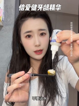 这个牙龈精华对我们牙齿爱敏敏的真的特别好。#倍爱健#牙龈精华#牙膏