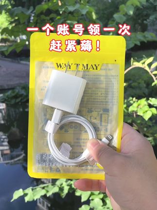 一个账号只能领一次,宝子们抓紧薅#苹果充电器 #苹果数据线 #苹果快充 #超便宜超划算