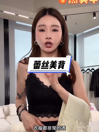 蕾丝美背#美背