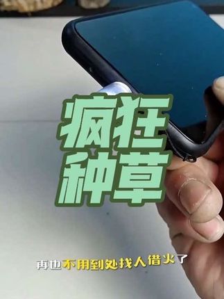 露营再不怕打火难!便携点火器即插即用太方便 这个小玩意儿真不错!出门在外备着!不用担心#打火机掉了 创意迷你手机打火机#好物推荐