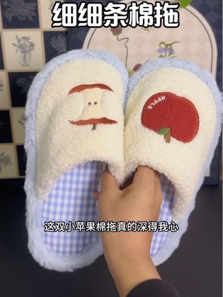 这个红苹果拖鞋真的太舒服了,软乎乎的#细细条 #上脚舒适