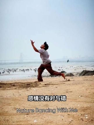 感情没有对与错,没有想过会错过。有的人从相遇那一刻,就注定了只能陪你一程,却无法和你相守一生。#伤感音乐#情感共鸣#灵魂舞者马克#即兴舞蹈#浅跳一下@孤枕半生