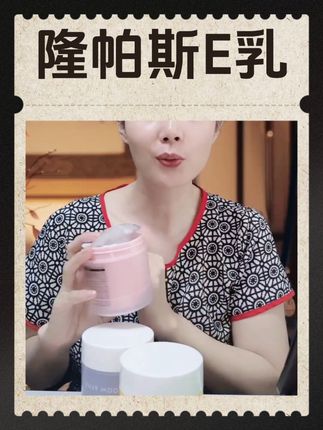 隆帕斯高保湿维生素E乳