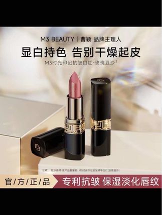 曹颖同款M3抗皱精华口红玫瑰豆沙色滋润持色淡化唇纹不易沾杯#曹颖同款口红#春夏口红#滋润口红#淡唇纹口红#豆沙色口红