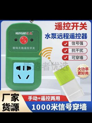 #遥控开关
