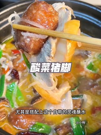 云南富源酸菜猪脚火锅,真的太香太好吃了,没吃过的一定要来试试看,还是顺风冷链包邮发货呢#云南特产#富源酸菜猪脚#猪脚火锅#酸菜猪脚#太香啦