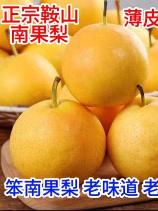 #上热门 鞍山南果梨东北特产香甜多汁新鲜水果#南果梨