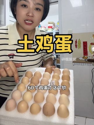 #散养土鸡蛋 ##土鸡蛋 新鲜发货#超便宜超划算
