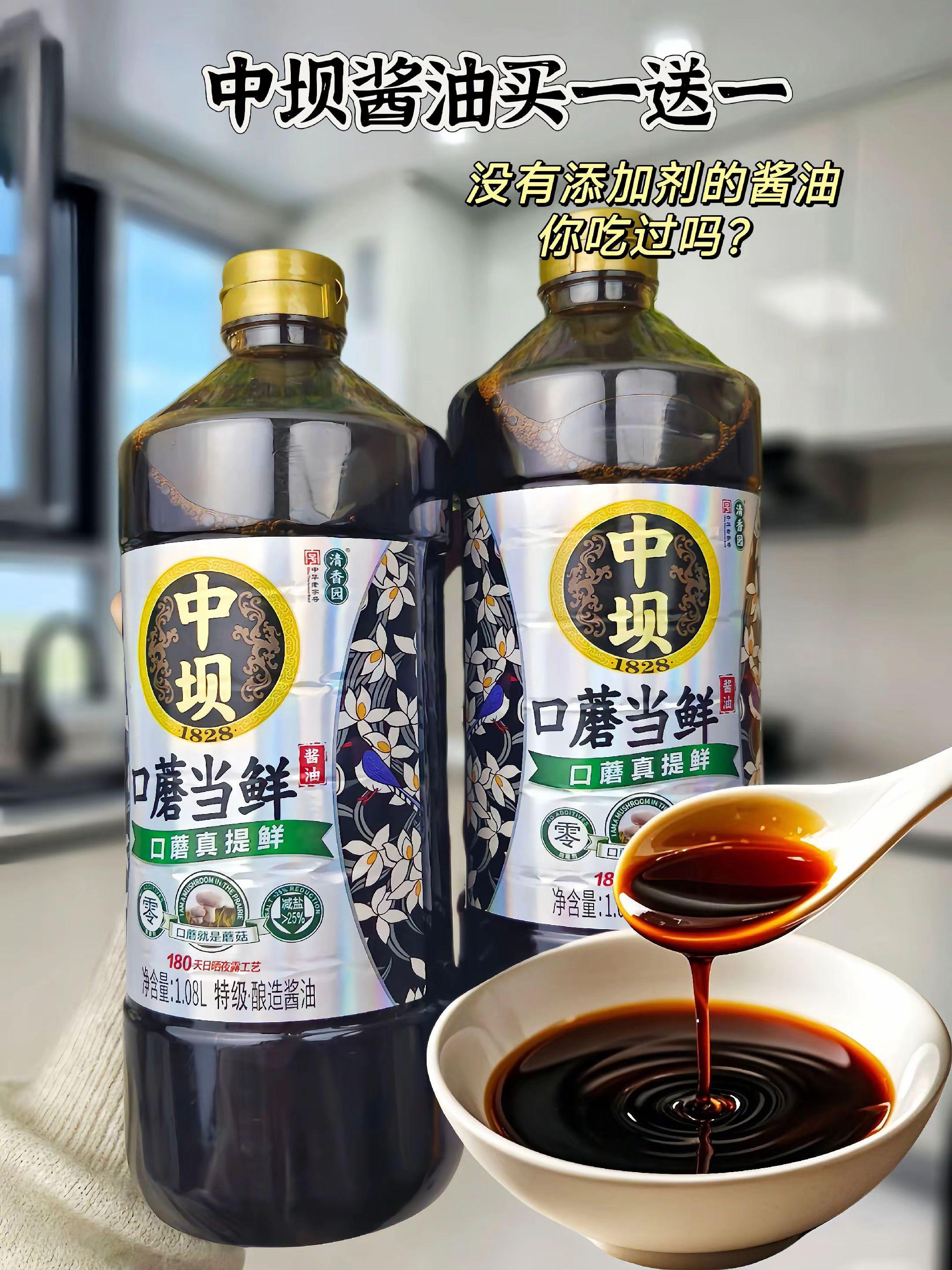 #中坝酱油 #零添加 #调味品 #妈呀太香了