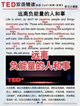 英语口语 远离负能量的人和事#创作灵感 #英语听力 #TED #TED演讲 #英语口语