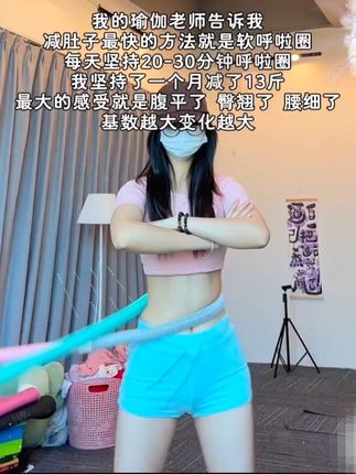 别小看这个软呼啦圈,就这一个动作不跑不跳!不仅瘦肚子瘦腰还能瘦全身,每天怒甩30分钟!#轻松甩掉大肚腩水桶腰 #减肥黄金三十天来了 #扭出小蛮腰 #瘦腰 #变美变瘦变好看