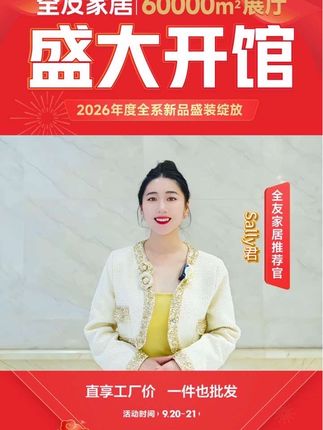 要装修或者想换新的宝子看过来 四川全友家居6万平展厅全品类新品上新 赶紧来抢!#四川全友家居#新品上新#家居#装修@全友家居整家优选