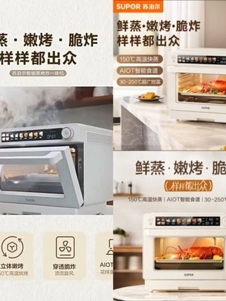 苏泊尔烤箱家用蒸烤炸一体电烤箱智能蒸烤箱台式空气炸锅官方旗舰#烤箱 #好物推荐