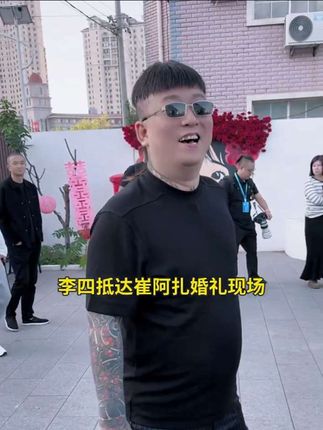 4864新婚快乐#天津李四