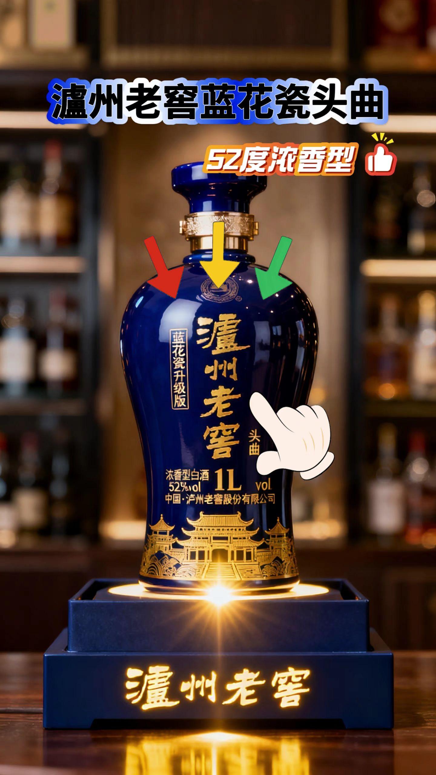瀘州老窖蓝花瓷头曲。泸州老窖头曲。#故事与酒 平常喜欢喝两口的朋友看过来了!给大家推荐我们泸州老窖出品的蓝花瓷头曲,好多人都说它好喝,你看它的配料表,只有高粱、小麦和水,用的是我们泸州本地的好粮好水,纯粮食酿造出来的,这酒一倒出来就有一股浓浓的酒香味,入口绵柔醇厚,回味无穷,关键是价格也划算,爱喝的朋友别错过了。 #送礼佳品#微醺时刻 #泸州老窖 #蓝花瓷酒@抖加🔥上热门🔥dou+🔥热点宝 @DOU+上热门 @DOU+小助手