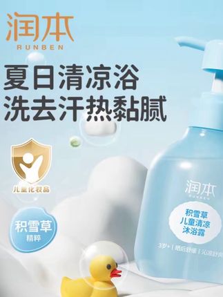 润本儿童清凉沐浴露积雪草舒缓婴儿宝宝洗护沐浴二合一清爽沐浴露#好物推荐🔥