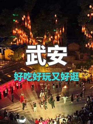 武安:被低估的河北小城,玩遍这些地方才叫没白来#这么近那么美周末到河北 #我在武安遇见您#武安旅发大会#不一样的武安遇见自由的你#解锁河北太行绝美密码