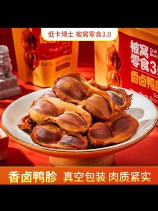 我又回购了这个香卤鸭胗,上次买了二十包,根本就不够分,家里人都说好吃,而且还是低卡高蛋白的,一个只有八克蛋白质,零点四的脂肪,零碳水,关键是配料表也很干净,吃起来卤香十足,特别入味,肉质紧实有嚼劲,一点也不腥,饿了馋了来两个,好吃还没负担。