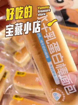 #中秋三件套仪式感拉满 #零食#零食推荐 #好物推荐🔥 #追剧小零食 【到手10包】水牛乳蛋白棒面包营养早餐面包夹心面包奶香浓郁