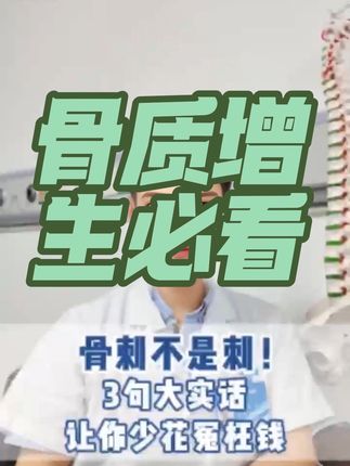 得了骨质增生疼痛难忍?骨质增生引起的疼痛必须要重视,北京同仁堂医用远红外治疗凝胶,一涂对症,快来试试吧。#骨质增生 #骨质增生骨刺 #骨刺 #膝盖疼 #好物推荐🔥