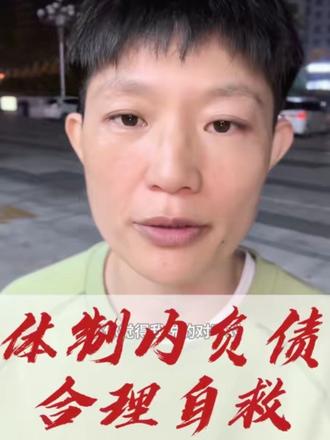 要么不良嗜好 #金融常识 #银行贷款 #打工人