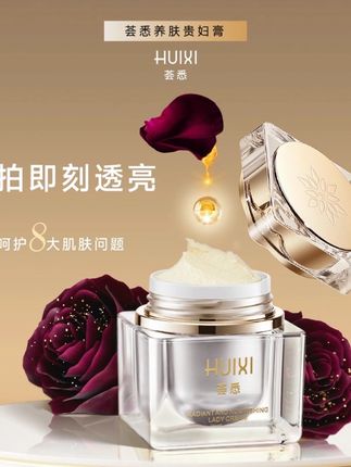 荟悉焕颜养肤贵妇膏 细腻 紧致 抗皱 提亮肤色面霜 #爆款热卖中 #贵妇膏 #好物推荐#美出高级感