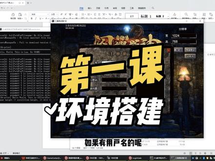 第一课入门篇:996基础搭建以及环境配置. #传奇技术工作室 #传奇教学工作室