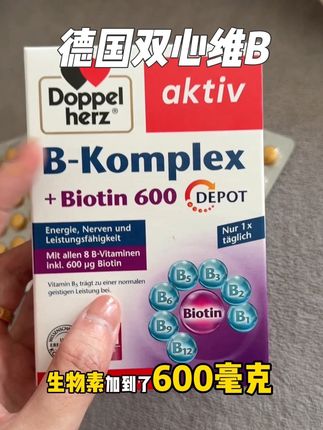 夏天到了…重视起来了#维生素b族 #德国双心 #女生必备 #复合维生素b族