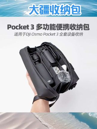 适用于DJI大疆pocket3收纳包运动相机包便携手提斜跨配件包保护盒#大疆收纳包 #数码产品 #数码配件 #数码好物 #数码