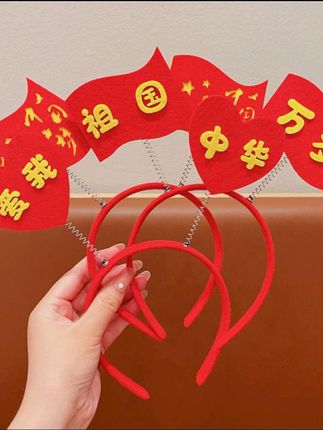 国庆节头箍五星红旗中国爱心国旗发箍国庆活动创意儿童发饰头饰#头饰发饰 #头箍 #国庆节头箍 #儿童发饰 #好物推荐🔥