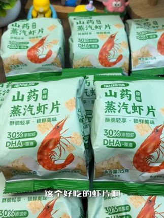 吃一次就爱上的山药蒸汽虾片!真实添加了鲜虾和DHA藻油,酥脆可口还带着虾的鲜甜,真的好吃#零食推荐 #山药蒸汽虾片 #虾片 #大人孩子都爱吃的美食