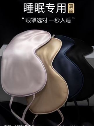 蚕之官真丝眼罩睡眠专用挂耳双面桑蚕丝遮光冰敷缓解疲劳睡觉护眼#好物推荐🔥 #平价好物 #眼罩 #缓解眼疲劳 #护眼