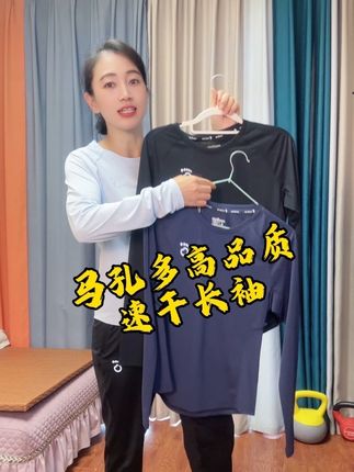 马孔多第九代速干衣,速干性超赞,穿起来又好看!#强烈推荐 #速干衣#跑步#运动#创作灵感 @抖音创作小助手 @抖音小助手