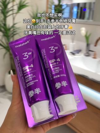 参半你是真有实力的!!回购无数次的色修牙膏,是真心好用啊!牙黄嘴里有味一定要试试!#牙膏#美白牙膏 #参半 #参半牙膏#自用好物推荐 @DOU+小助手