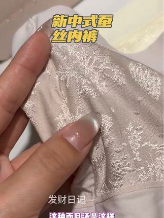 这个既适合妈妈穿,又适合自己穿的新中式国风内裤,赶紧安排起来吧!#贴身衣物 #内裤