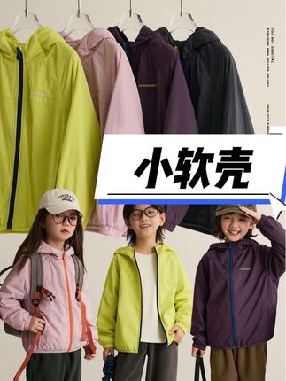 辰辰妈【小软壳】男女童秋装防泼水撞色冲锋衣亲子装儿童外套#冲锋衣 #外套穿搭 #品牌童装 #亲子冲锋衣 #儿童防水冲锋衣