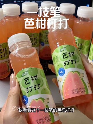 一枝笔新品芭柑打打真的好好喝,一瓶相当于一颗芭乐➕五颗油柑!酸酸甜甜真的爱了#一枝笔 #一枝笔果汁 #油柑芭乐 #仙女都在喝什么 #油柑汁
