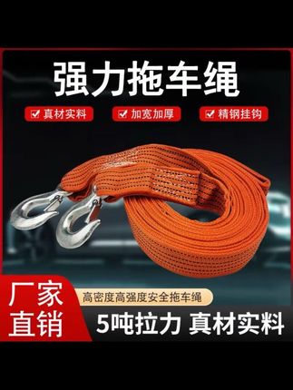#拖车绳 #拖车救援绳 #应急拖车绳