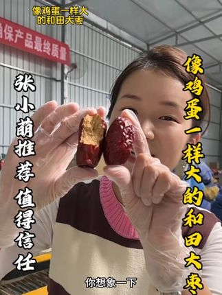 像鸡蛋一样大的和田大枣,保证所见即所得,都有运费险。 #和田大枣#新疆大枣#红枣#源头实力厂家
